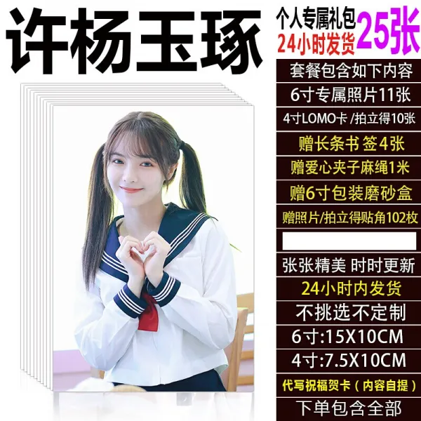 SNH 48 허 양 옥 조각 청춘 은 당신 의 시즌 2 주변 에 동일 한 포스터 달력 사진 LOMO 카드 폴라로이드 선물 허 양 옥 수 만 의 전속 이다.