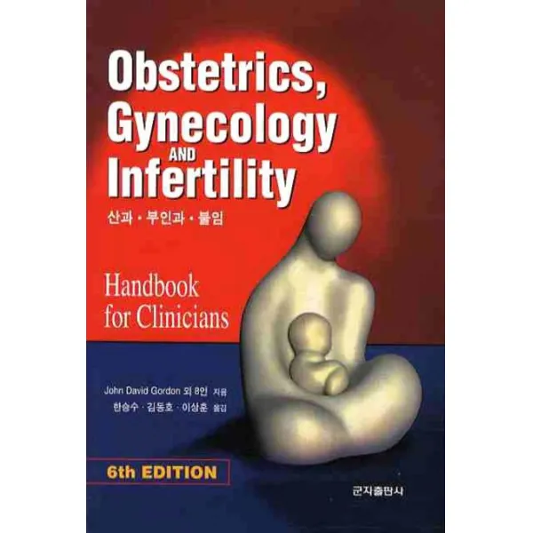 OBSTETRICS GYNECOLOGY INFERTILITY (산과 부인과 불임), 군자출판사
