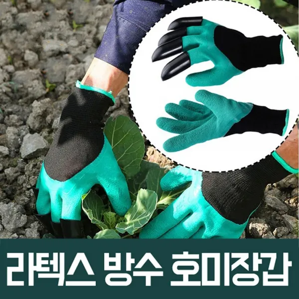 월딘/갈고리장갑/갯벗장갑/원예장갑yhtv 542SET3호미장갑라텍스방수
