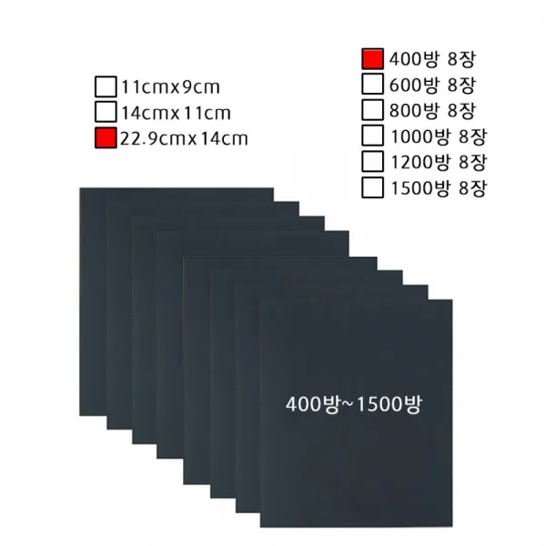 도장기초샌딩용400-1500방종이사포2세트(8장)B 절단사포 비샌딩 샌딩 1000방 사포세트 사포, 1200방