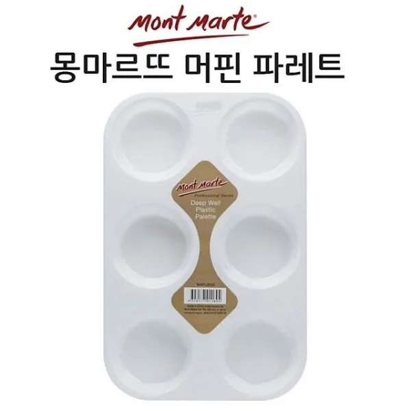 몽마르뜨 물감놀이 팔레트mmbzx 19 물감 유아미술 머핀 유아물감 키즈맘아트 미술놀이