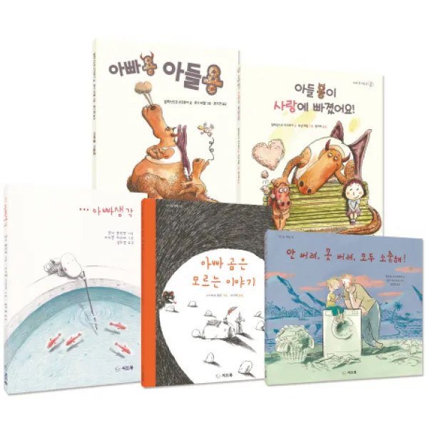 자상한 아빠와 함께 읽는 알콩달콩한 그림책 시리즈 세트 씨드북