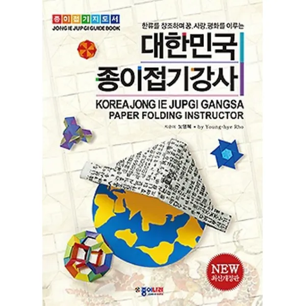 대한민국 종이접기강사, 종이나라