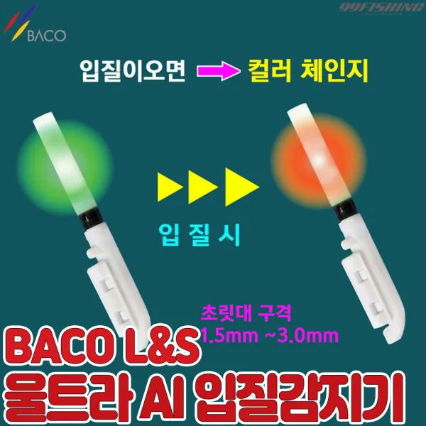 Baco 울트라 인공지능 입질감지기