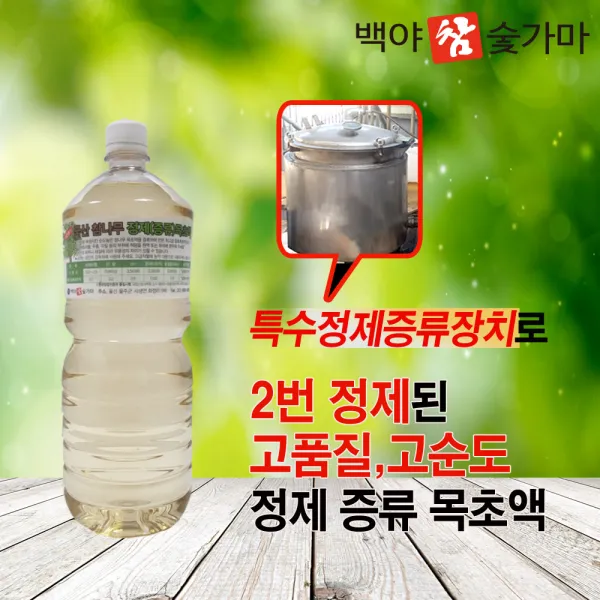 백야참숯 정제(증류)목초액 1.8L, 1병
