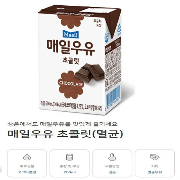 매일유업 초콜릿 우유 200ml 48개입