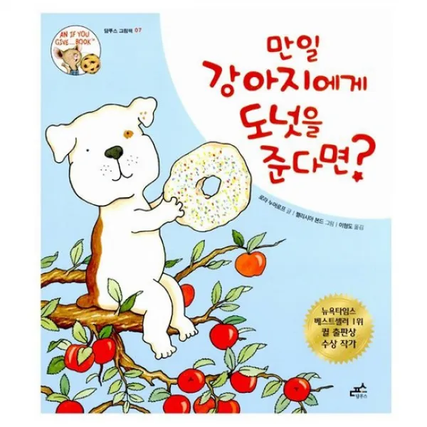 만일 강아지에게 도넛을 준다면?