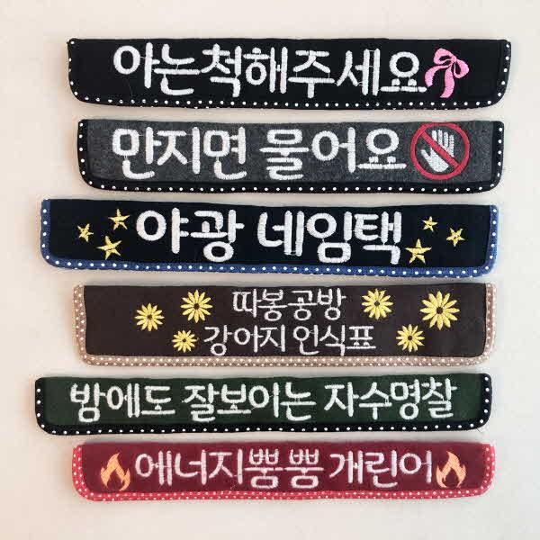 따봉공방 야광 자수 네임택 강아지 메세지 명찰 인식표 야간산책 야광글씨 챠콜모직+야광흰색글씨+두줄글씨