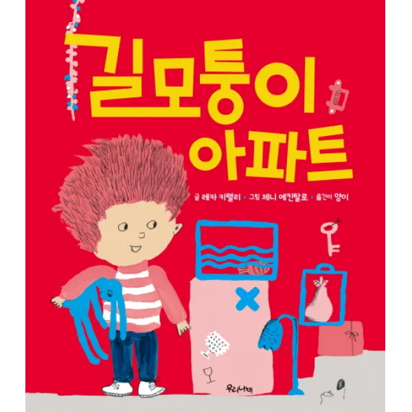 길모퉁이 아파트, 우리나비