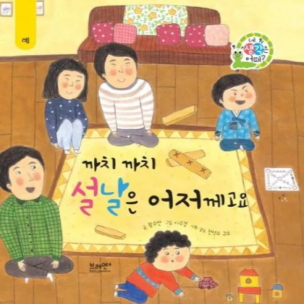 웅진북센 까치까치 설날은 어저께고요 예, One color | One Size, 9791187241522