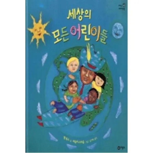 세상의 모든 어린이들 지식다다익선40 비룡소 도 