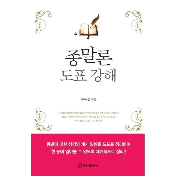 밀크북_2 종말론 도표 강해, One color | One Size@1