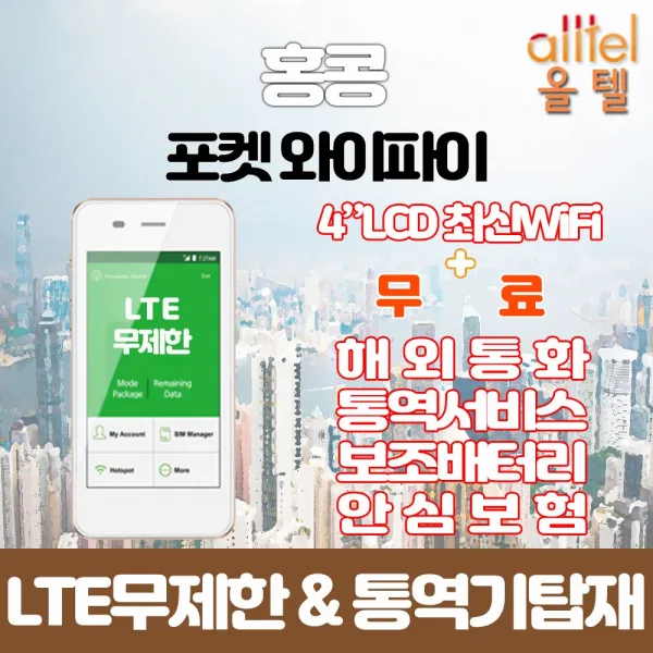 홍콩 LTE무제한 포켓와이파이 인천김포대구김해공항부산항무료수령, 택배수령(주말제외 출국3일전구매필요)_수령/반납일수만큼 구매수량 선택필요, 1개