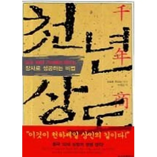 천년상도, 신원문화사