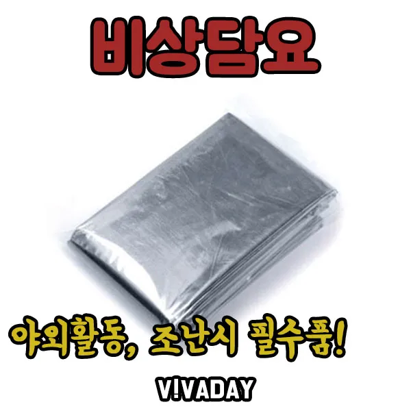 V1083 MY 비상담요 등산 10개 방한용품/겨울용품/겨울/추위/강추위/암워머/방한암워머, 단일 수량
