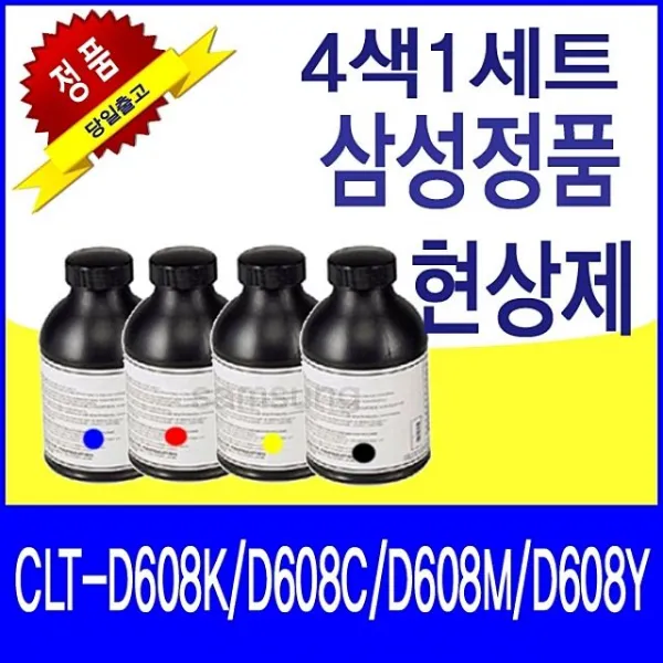 현상제dqc 46573 프린터현상제 복사기현상제 삼성 색 정품 세트 정품현상제, 본상품선택, 본상품선택