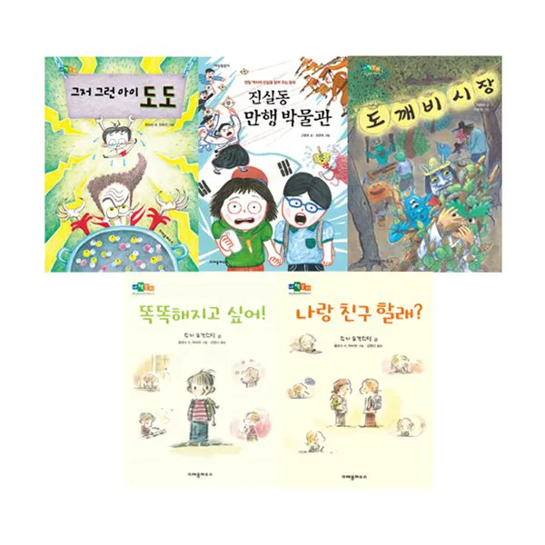 내책꽂이 초등 저학년 베스트 [전5권] 그저 그런 아이 도도 외