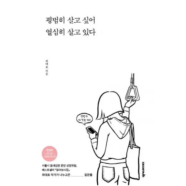 평범히 살고 싶어 열심히 살고 있다(2020 스페셜 에디션), 넥서스BOOKS