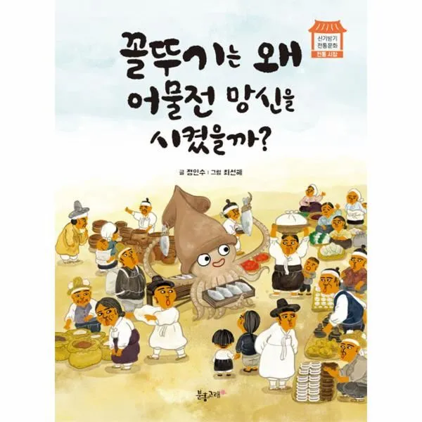 이노플리아 꼴뚜기는 왜어물전 망신을 시켰나 전통시장 신기방기전통문화, One color | One Size@1