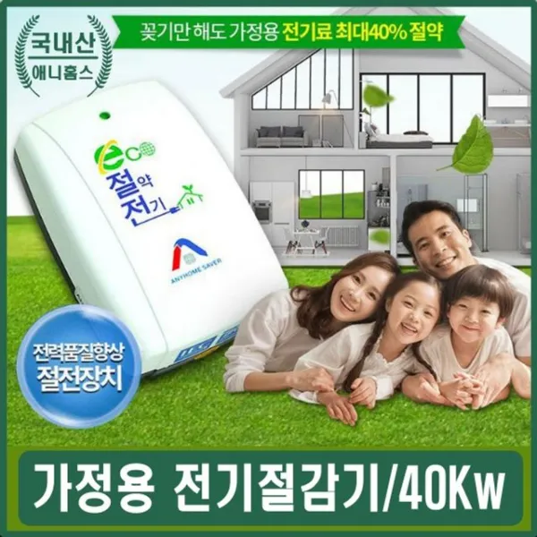 에너지절감 절전기 전력절감 가정용 전기요금 절약기 절전콘센트 고조파제거 전기세절약 fgjg, 1개, 1개