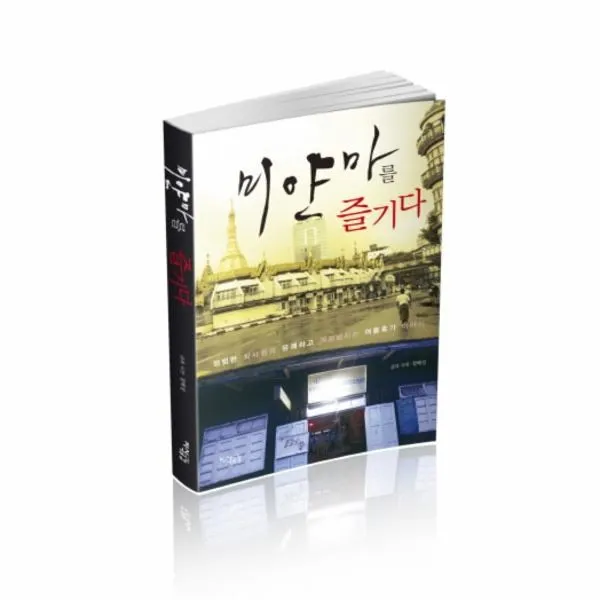 이노플리아 미얀마를 즐기다, One color | One Size@1