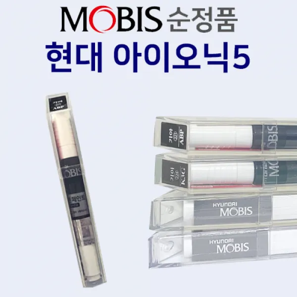 모비스 현대 아이오닉5 순정품 붓펜 붓페인트 도색 자동차, U3P 루시드블루펄(제작기간14일)