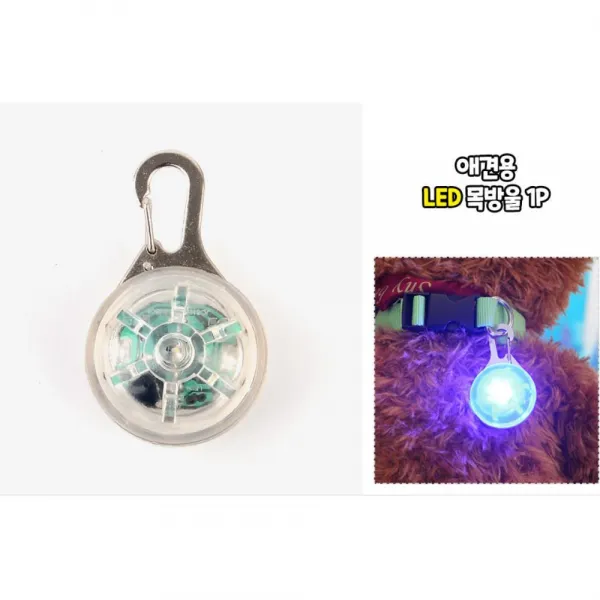 야간산책 Led 불빛 중형견 목방울 펜던트 2개 개용품