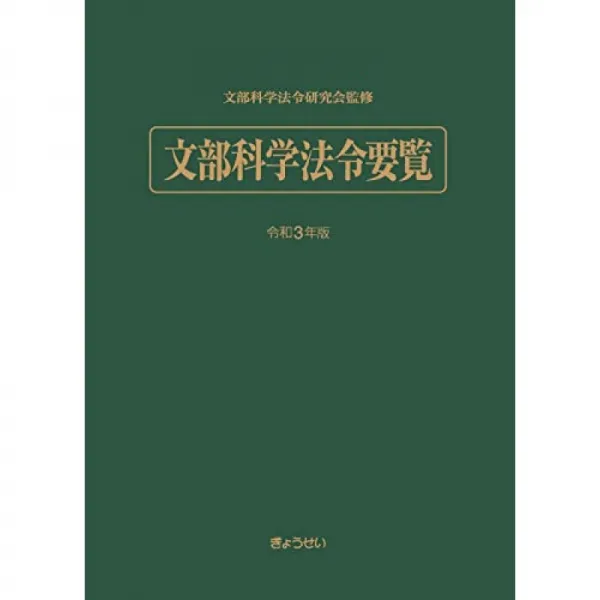 문부 과학성 법령 레이와 3 년판, 단일옵션