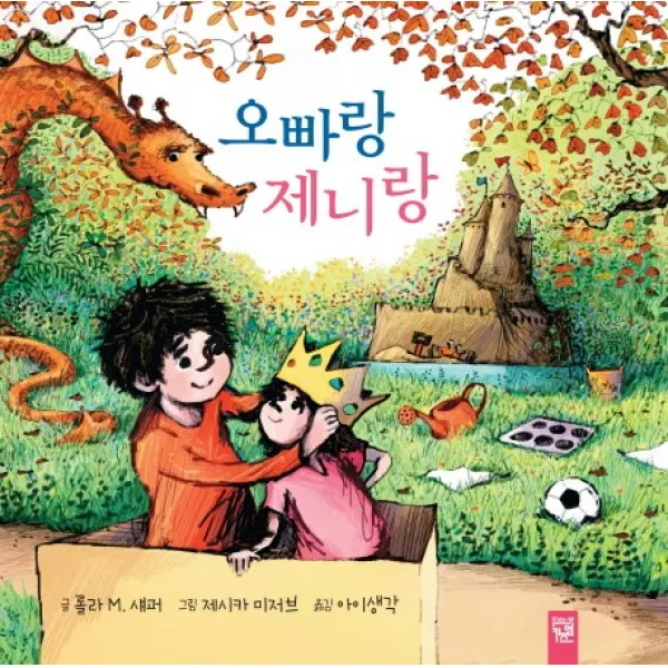 키즈엠 오빠랑 제니랑 그림책