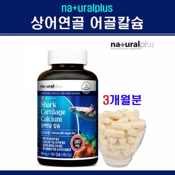 천연 어골칼슘제 상어연골 어골칼슘 분말 가루 캡슐 칼슘 영양제 인칼슘 김예령 팽현숙 다이어트 흡수율높은 기능성 복합식품 scp추출물 해조 코랄 유청 뼈건강 청소년 뼈 성장 중년 여성 남성 노인 무릎 관절 치아 건강 효핑, 1개, 160.2그램