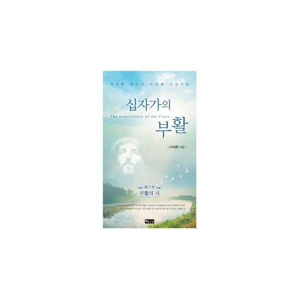 밀크북_2 십자가의 부활 제2부 부활의 시, One color | One Size@1