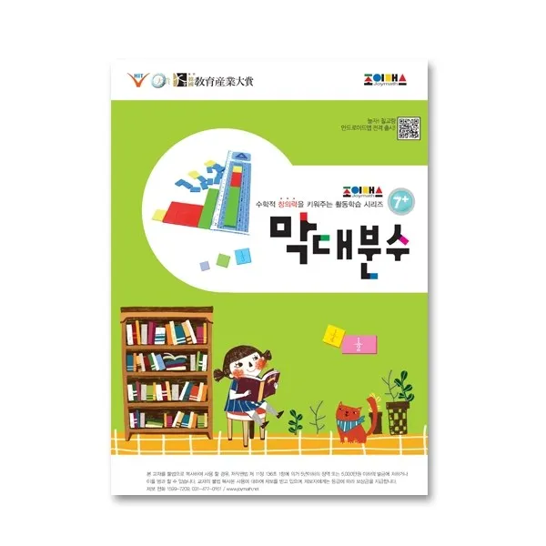조이매스 손끝으로 배우는 막대분수 워크북