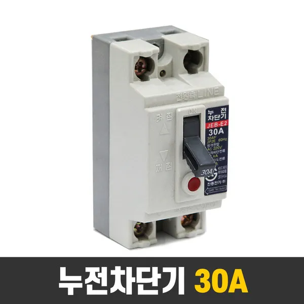 누전 합선 과부하 시 전기차단 누전차단기 30A, 수량