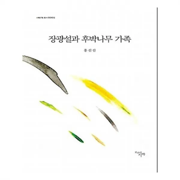 유니오니아시아 장광설과 후박나무 가족
