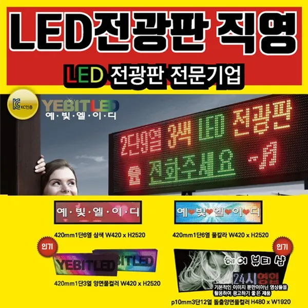 예빛엘이디 LED실외용 전광판 간판 pop 420mm 420x1260, pop 420mm 1단3열(양면풀컬라 420x2520, 1개
