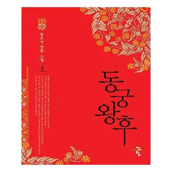 유니오니아시아 동궁왕후 1