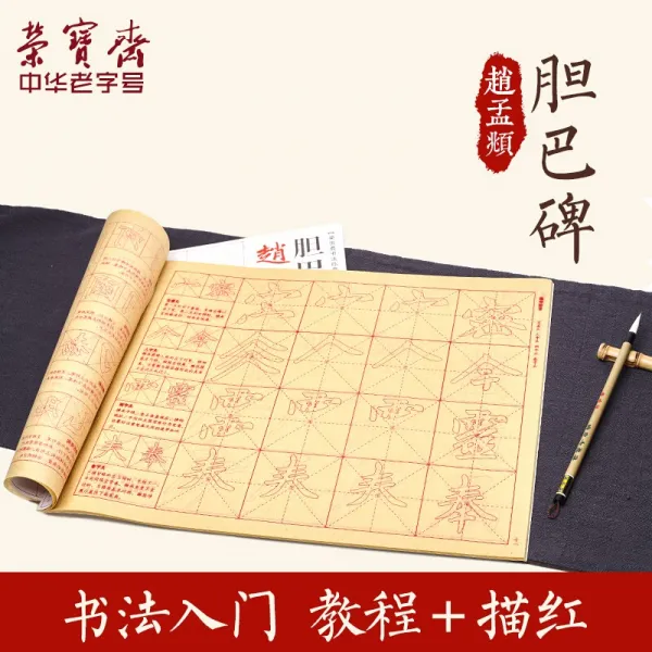荣宝斋 서예 글쪽지 王羲之 兰亭序 赵孟 ð «  ¯ 담력 바 비 褚遂良 기러기 타 세인 트 교 서문 집 왕 셩 교 순 천 자문 真书, 단일상품