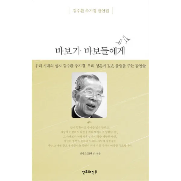 바보가 바보들에게, 산호와진주