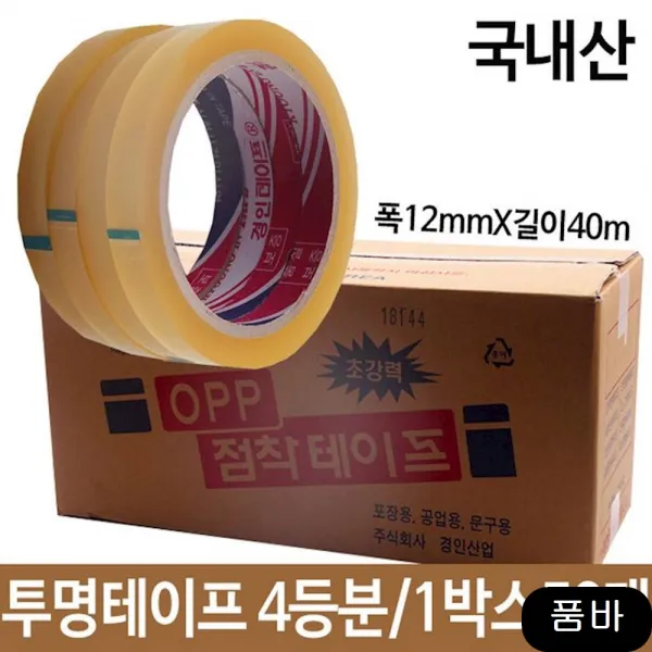 잘붙는 4등분 폭12mmX길이40m 국산 1박스50개 2프, 1개