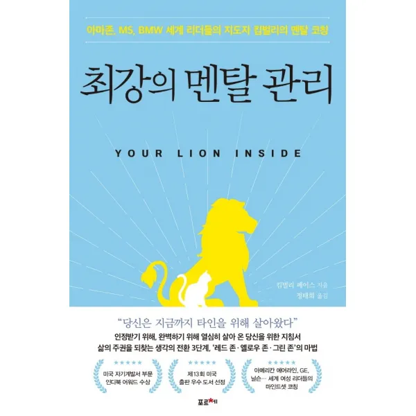 최강의 멘탈 관리:아마존, MS, BMW 세계 리더들의 지도자 킴벌리의 멘탈 코칭, 포르체, 킴벌리 페이스