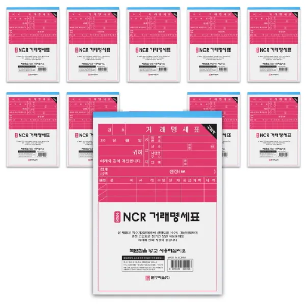 문구마을 Ncr거래명세표 1개입 10개