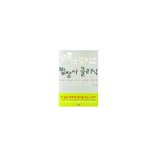 밀크북_2 밥장사 클리닉, One color | One Size@1
