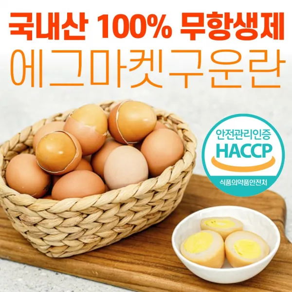 24시내고향 HACCP 무염 구운계란 구운란 굽은 삶은 달걀 계란 6구 10구 15구 30구 60구 맥반, 구운계란 30구