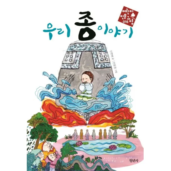 우리 종이야기 청년사