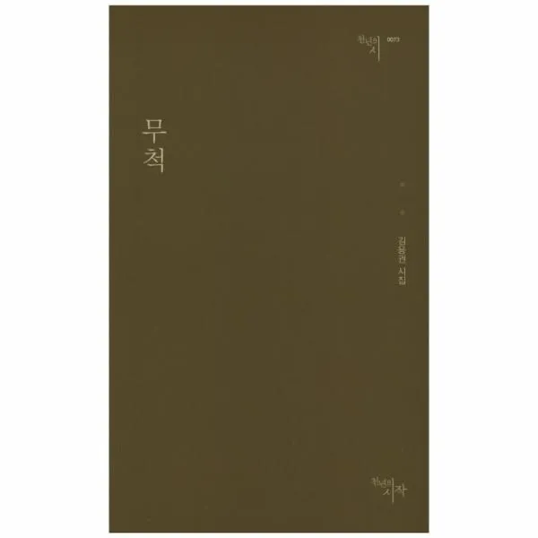 이노플리아 무척 0073 천년의시, One color | One Size@1