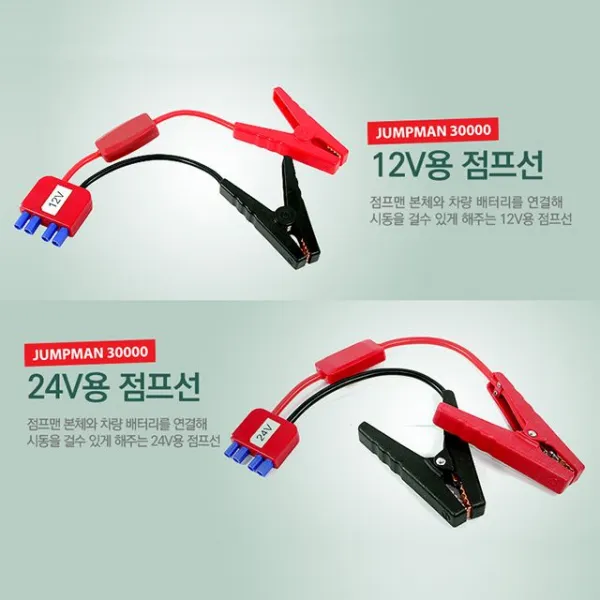 점프맨cotq 87683점프선전용자동차배터리 24v