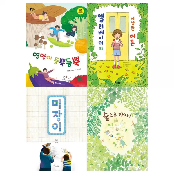 [한솔수북]영양+엘리베이터+미장이+숲으로 세트 (전4권)