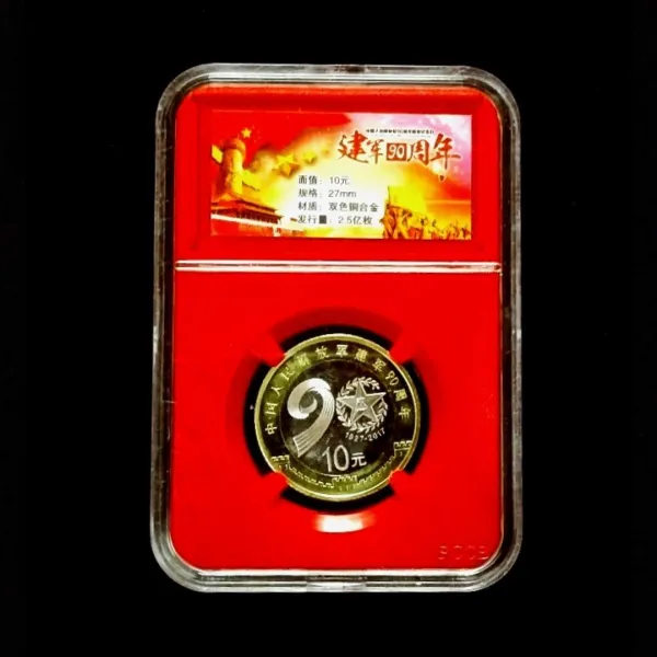 중국기념주화-건군 90주년 슬랩주화