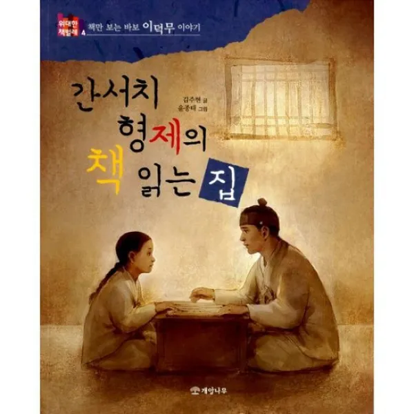 간서치 형제의 책 읽는 집