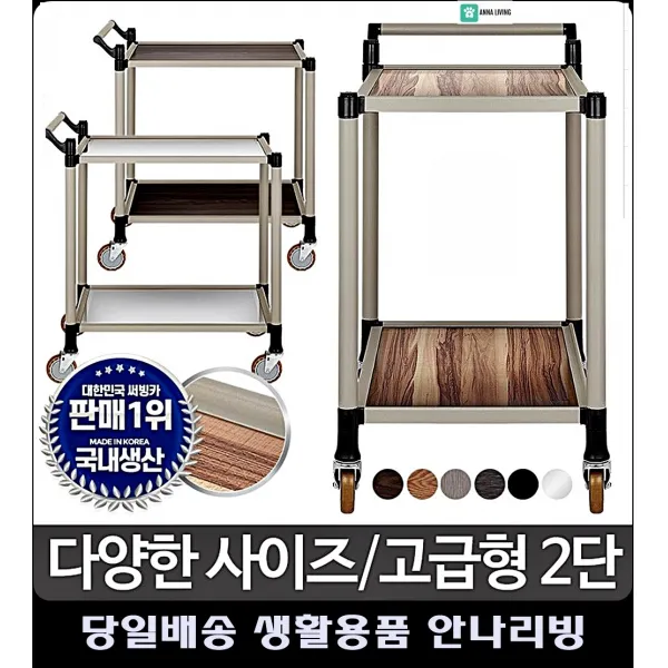 감성소품 산업용품 패밀리레스토랑 웨건카트 오피스용품 이동밀차 운반구 서빙카트 밀차, 고급형 오레건월넛 2단 중